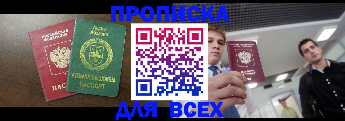 прописка поиск в Ростове-на-Дону