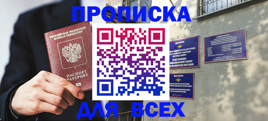 купить прописку в Ростове-на-Дону