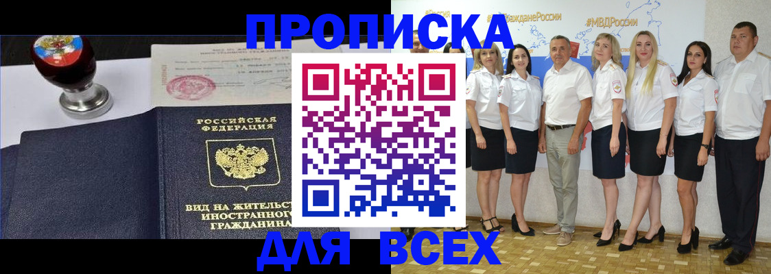 прописка штамп в Ростове-на-Дону