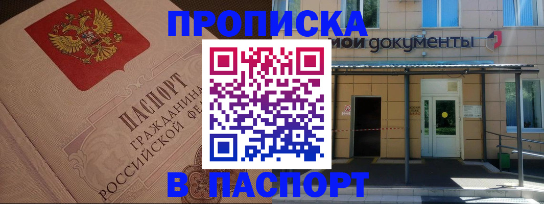 прописка регистрация в Ростове-на-Дону